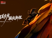 智美东方 骏启新程 ——2026年第二届“百雀羚发现中国美｜全国大学生AIGC创意设计大赛”启动