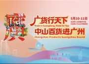得福腊味携非遗匠心已亮相多城！