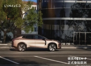 领克08 EM-P欧洲发布，中国汽车技术出海再掀高潮