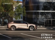 领克08 EM-P欧洲发布，中国汽车技术出海再掀高潮
