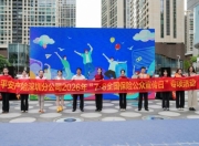 奋进十五五保险让前行更有底气  平安产险深圳分公司亮相快闪活动